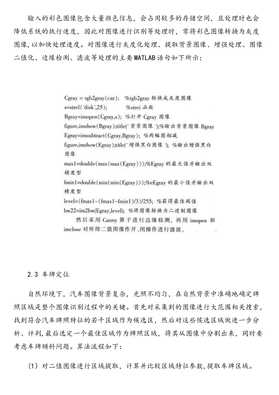 基于matlab的车牌仿真识别_第2页