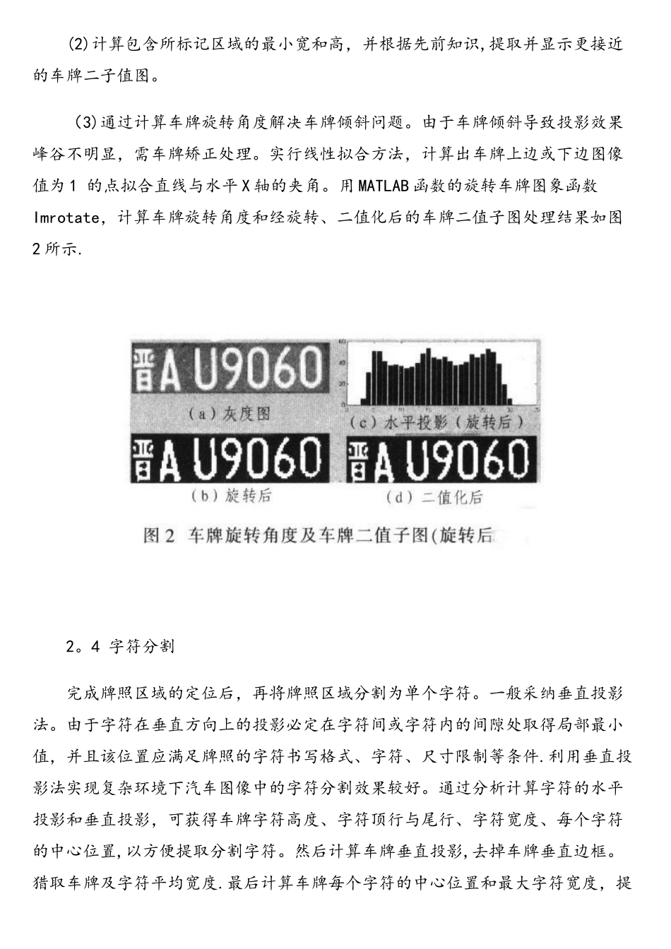 基于matlab的车牌仿真识别_第3页