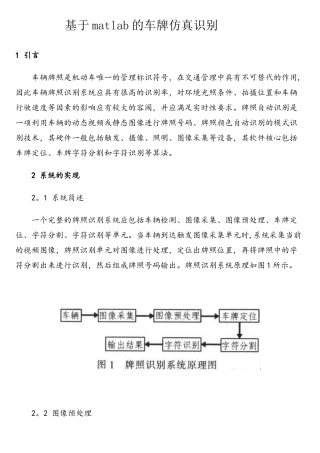 基于matlab的车牌仿真识别