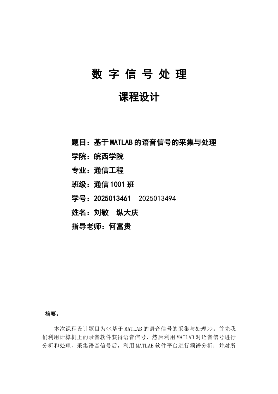 基于MATLAB的语音信号的采集与处理详解_第1页