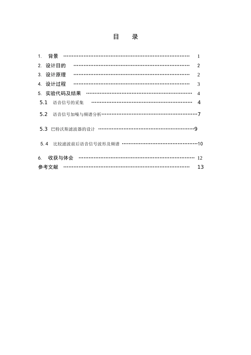 基于MATLAB的语音信号的采集与处理详解_第3页