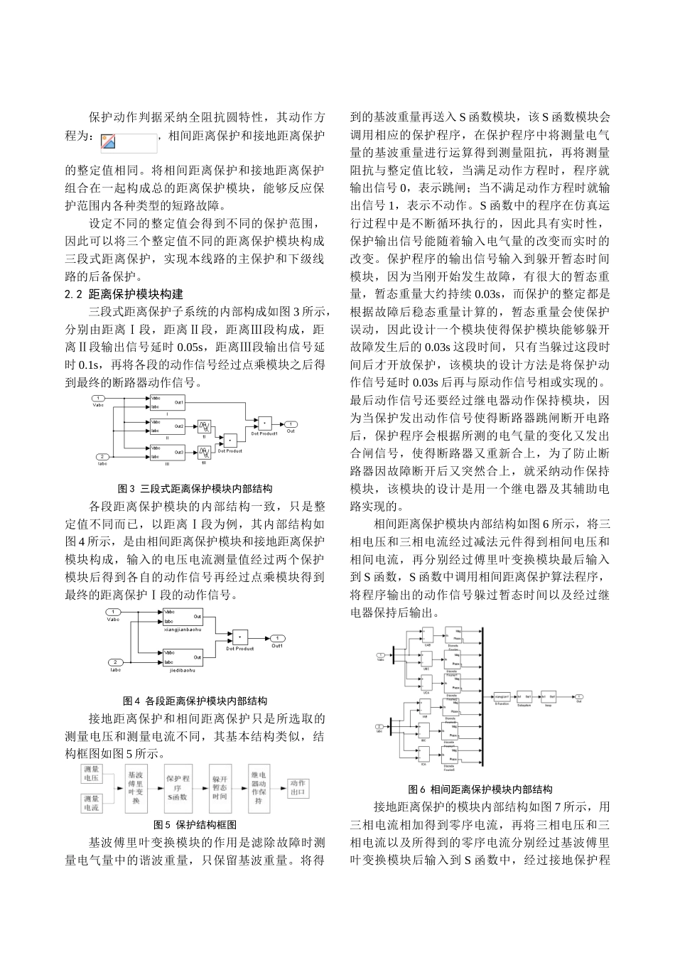 基于MATLAB的距离保护仿真_第3页
