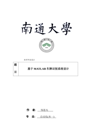 基于MATLAB的车牌识别专业系统设计