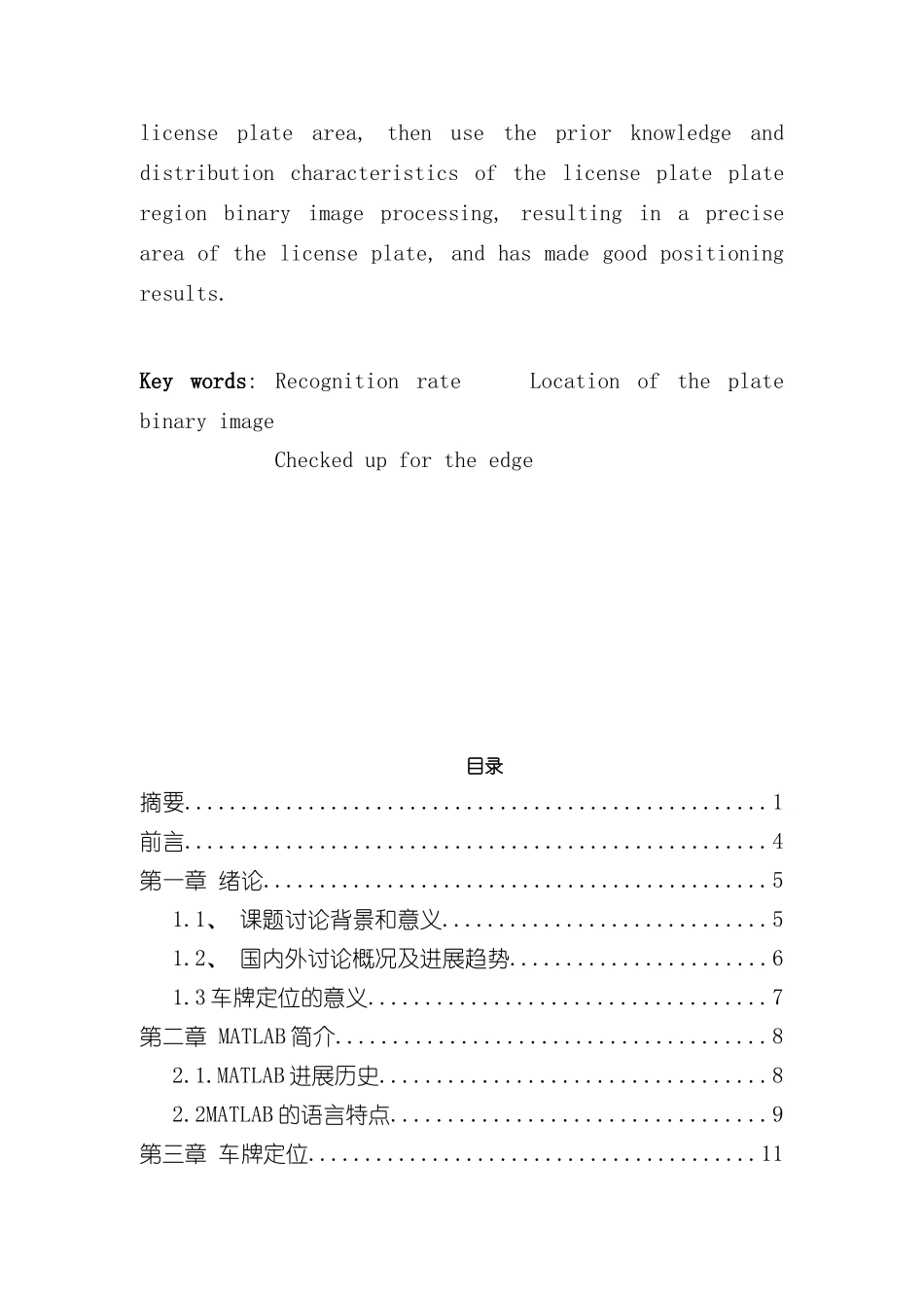 基于MATLAB的车牌识别毕业设计样本_第3页