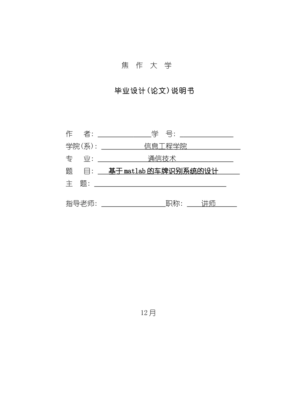 基于matlab的车牌识别系统的设计附程序详解注释样本_第1页