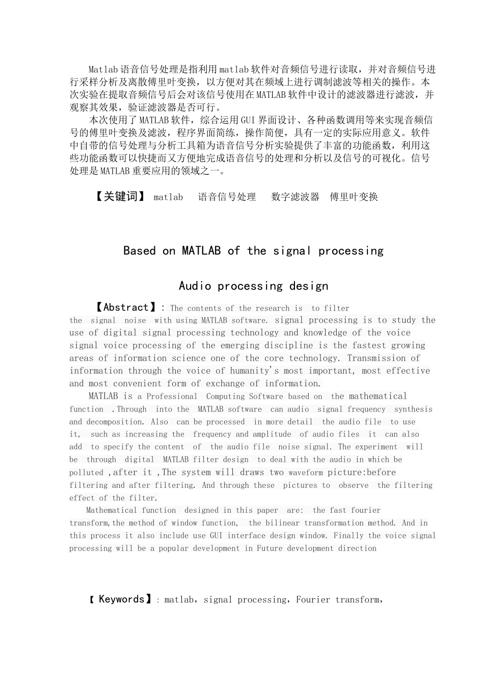 基于matlab的音频信号处理毕业设计_第2页