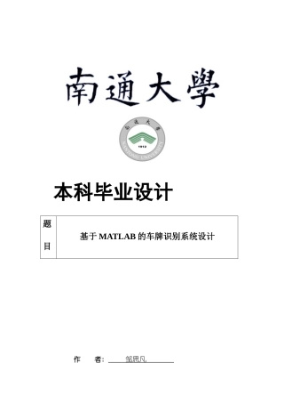 基于MATLAB的车牌识别系统设计样本