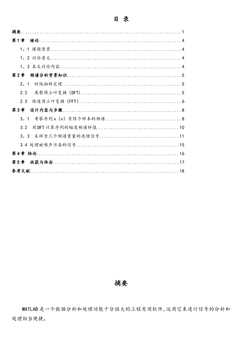 基于Matlab的频谱分析_第2页