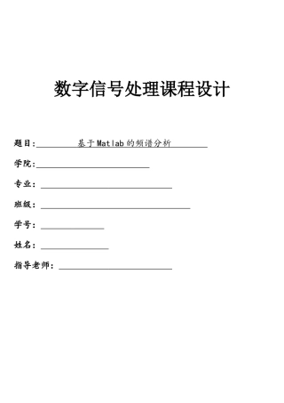 基于Matlab的频谱分析