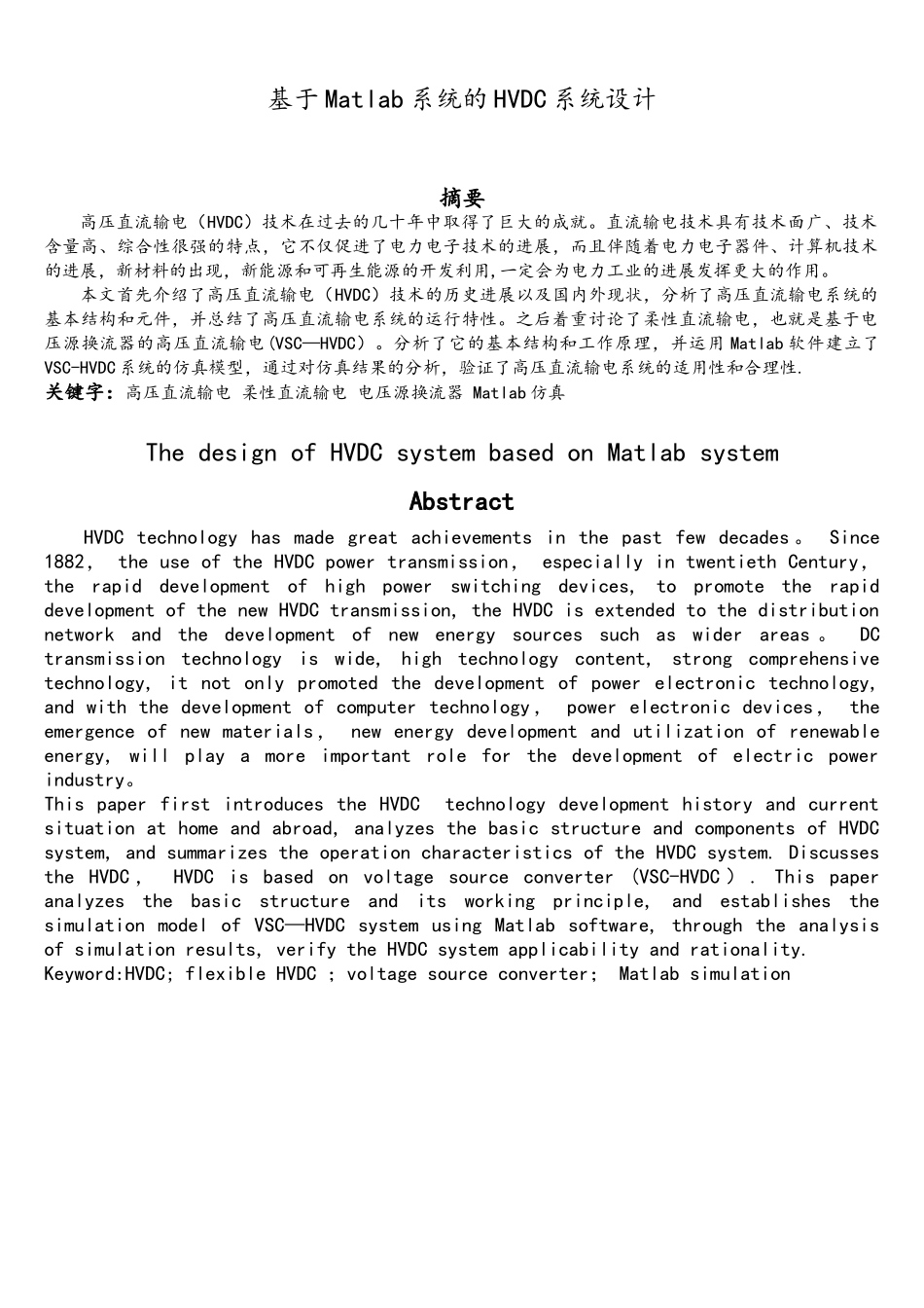基于Matlab系统的HVDC系统设计_第2页