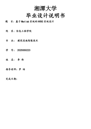 基于Matlab系统的HVDC系统设计