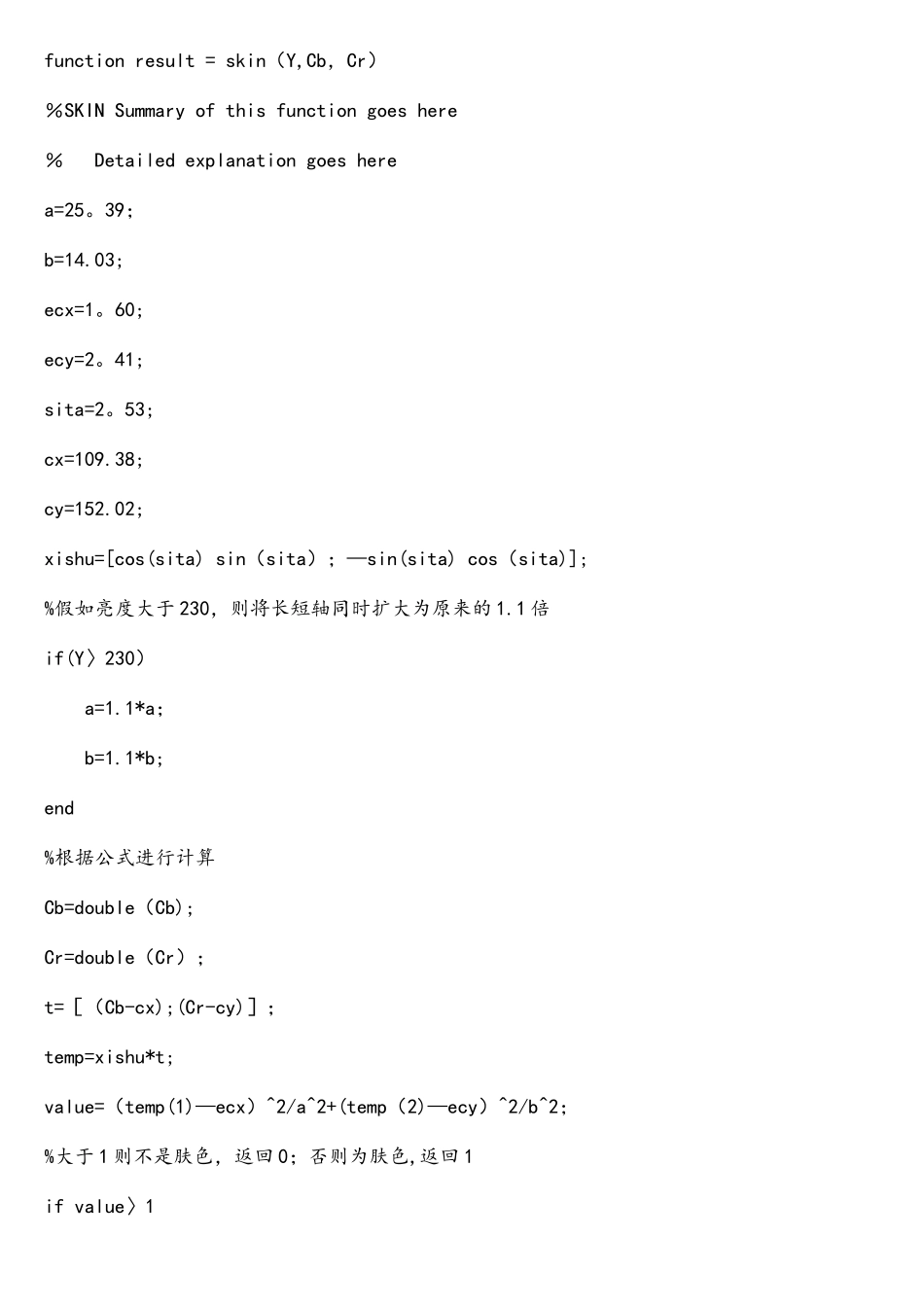 基于matlab程序实现人脸识别_第2页