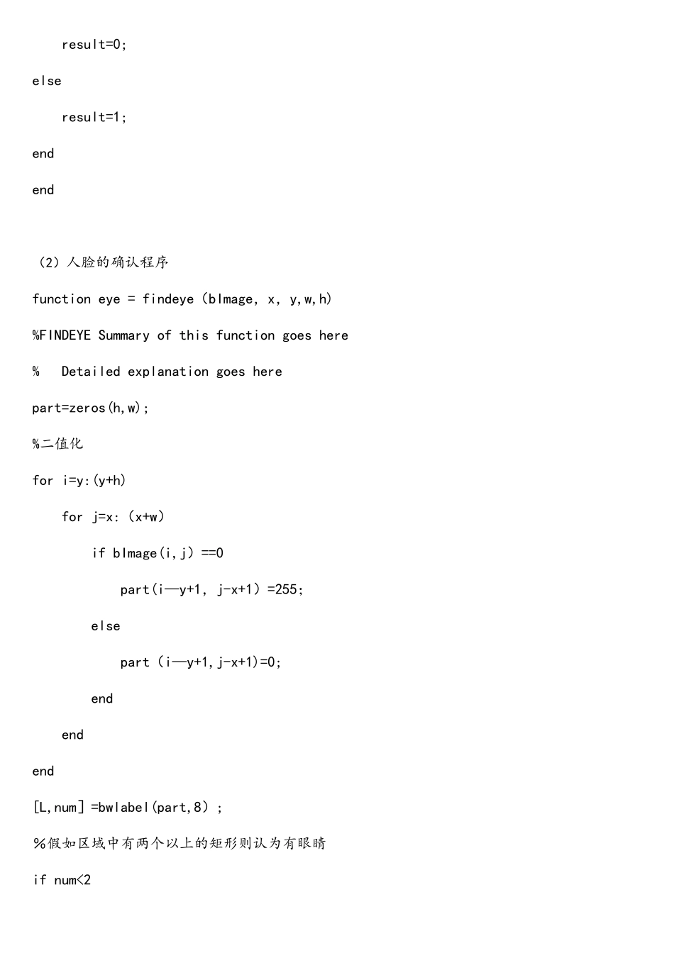 基于matlab程序实现人脸识别_第3页