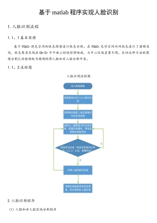 基于matlab程序实现人脸识别