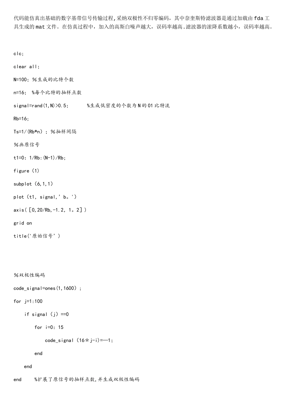 基于matlab设计的数字基带传输系统_第1页