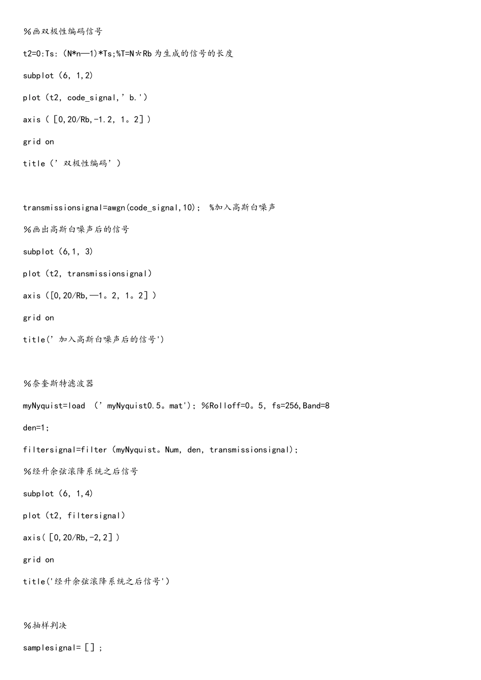 基于matlab设计的数字基带传输系统_第2页