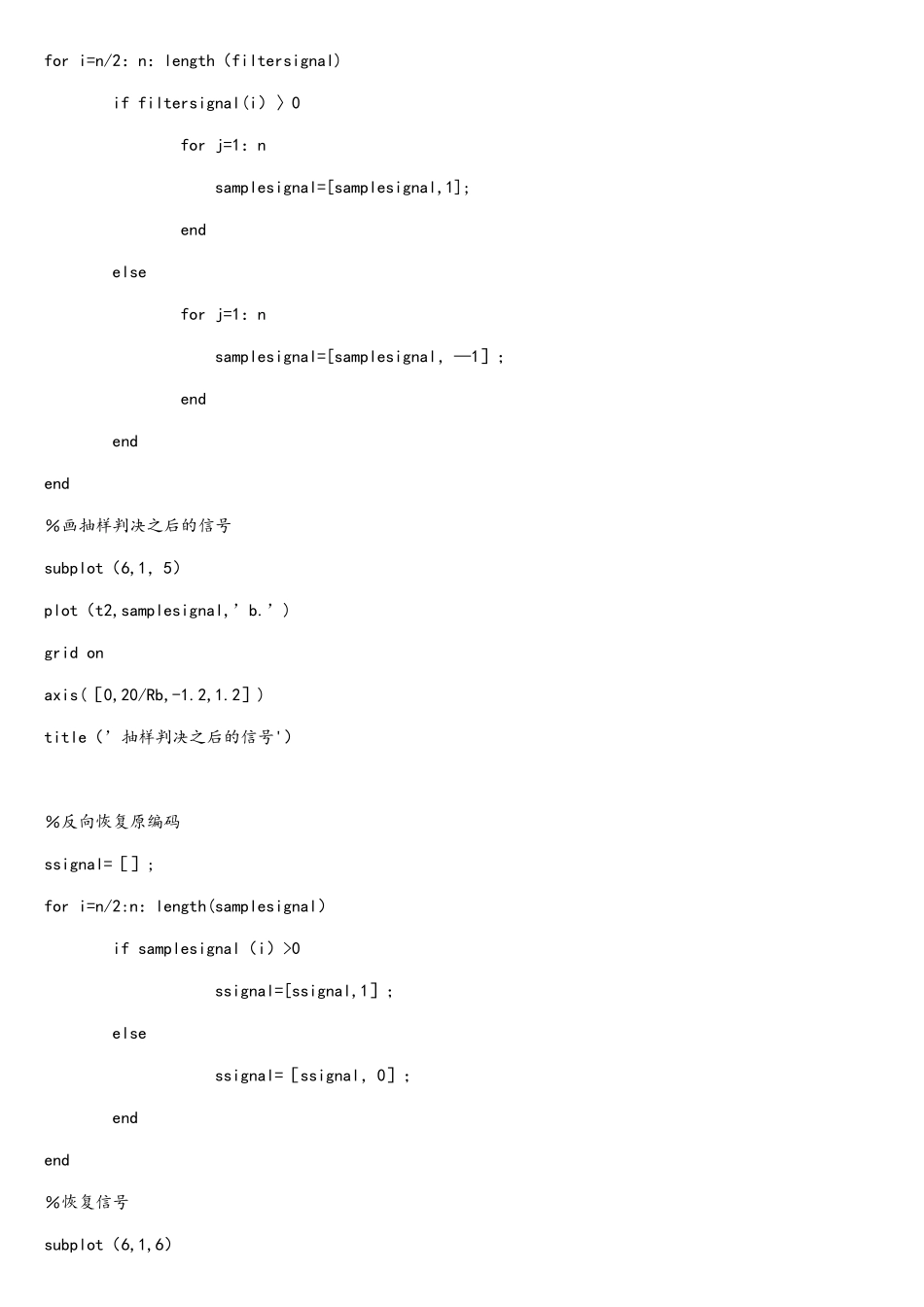 基于matlab设计的数字基带传输系统_第3页