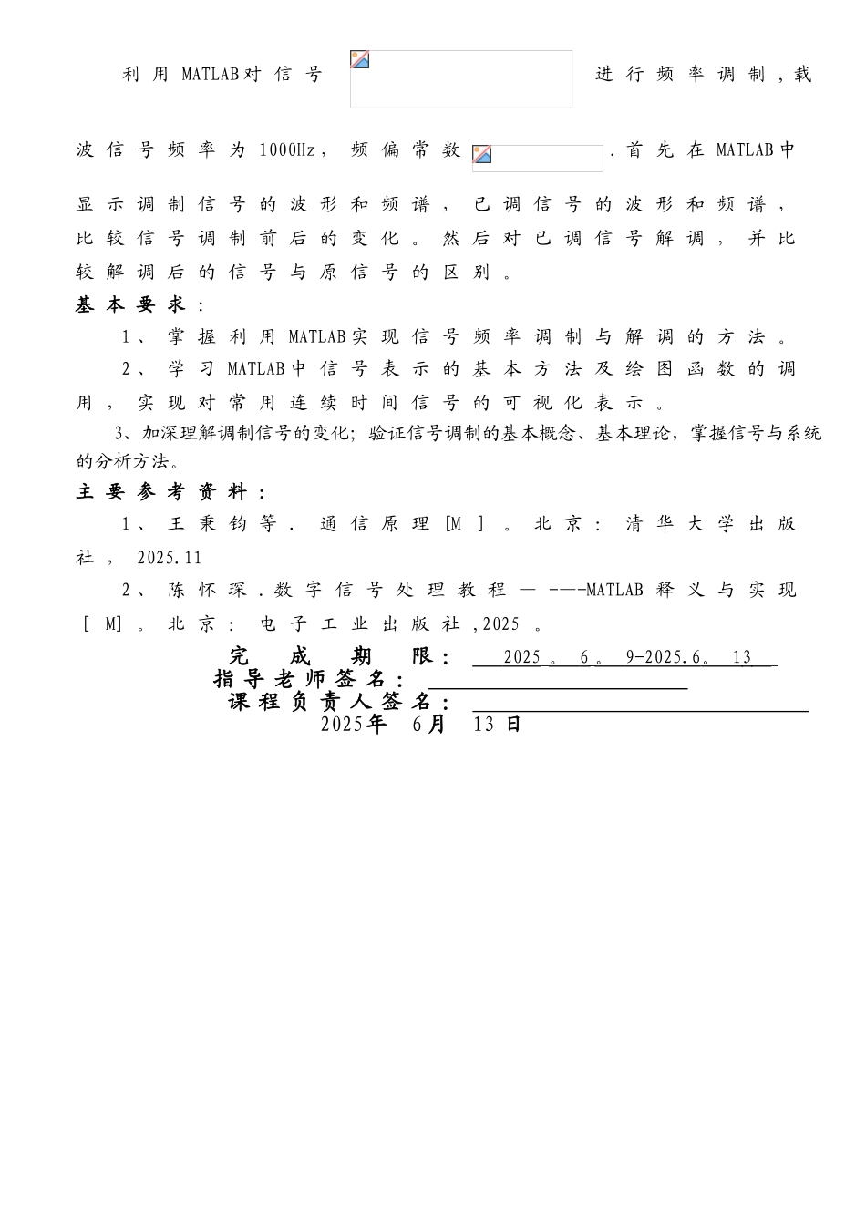 基于MATLAB的频率调制与解调.._第2页