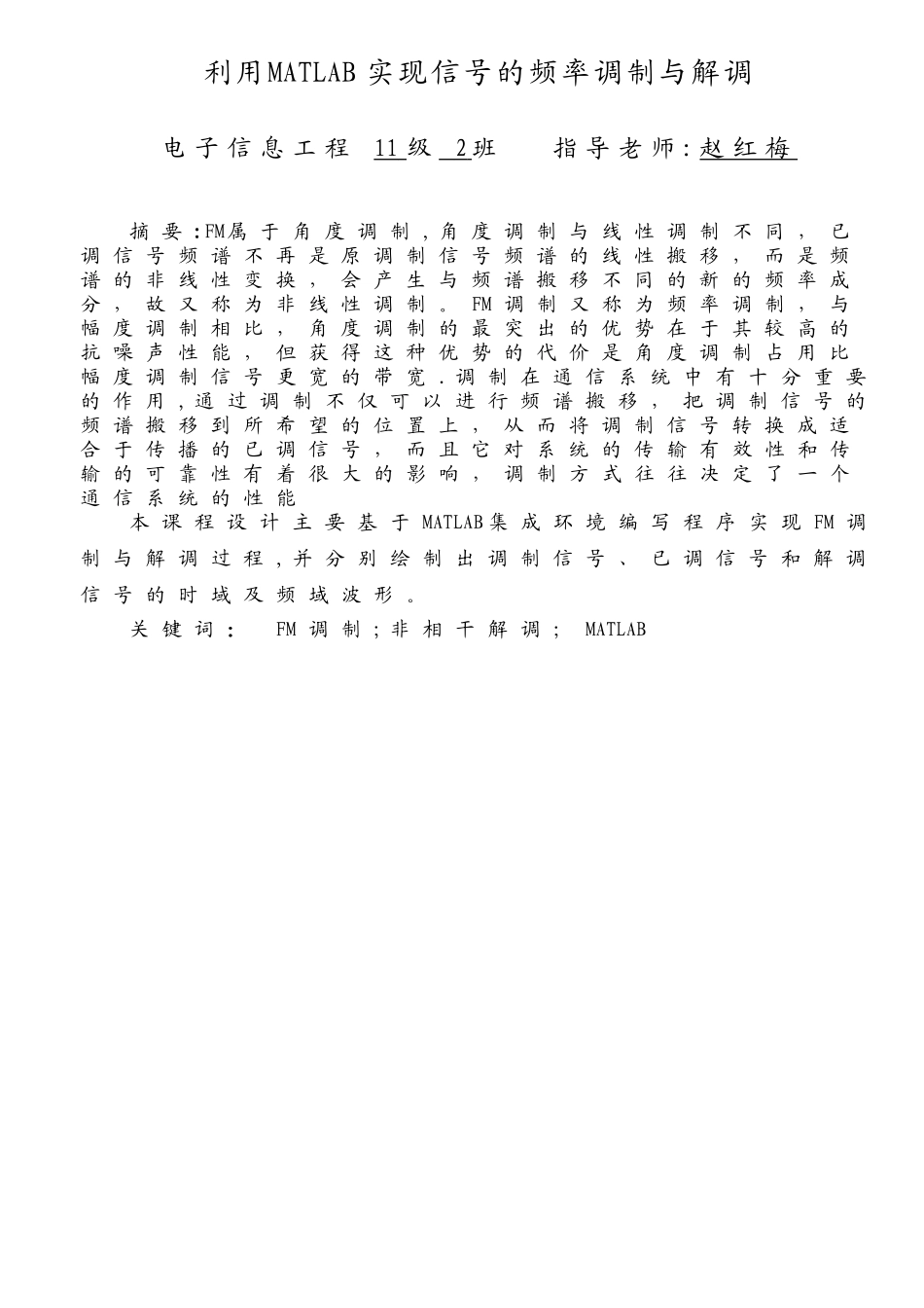 基于MATLAB的频率调制与解调.._第3页