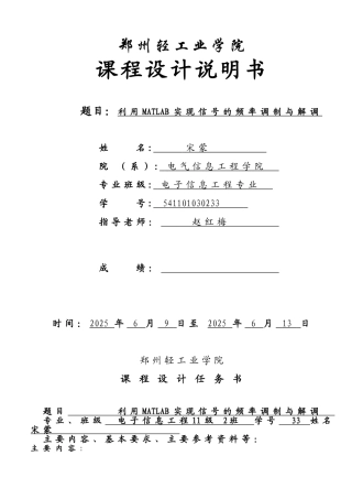 基于MATLAB的频率调制与解调..