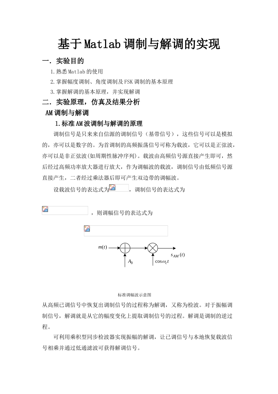 基于Matlab调制与解调的实现_第1页