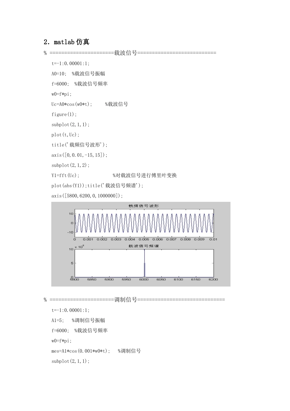基于Matlab调制与解调的实现_第2页