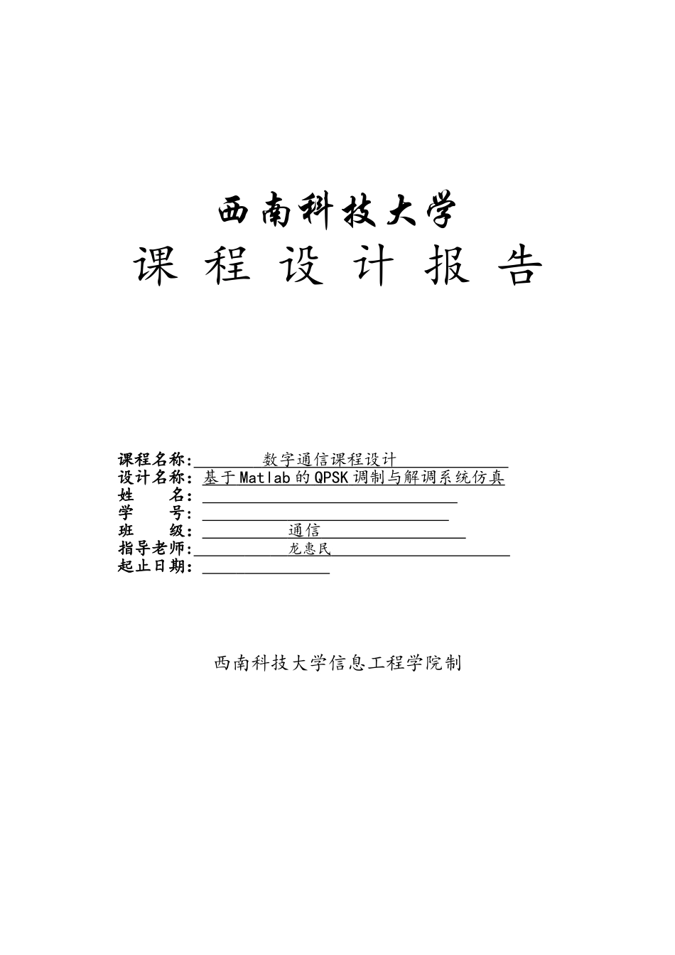 基于Matlab调制与解调系统仿真_第1页