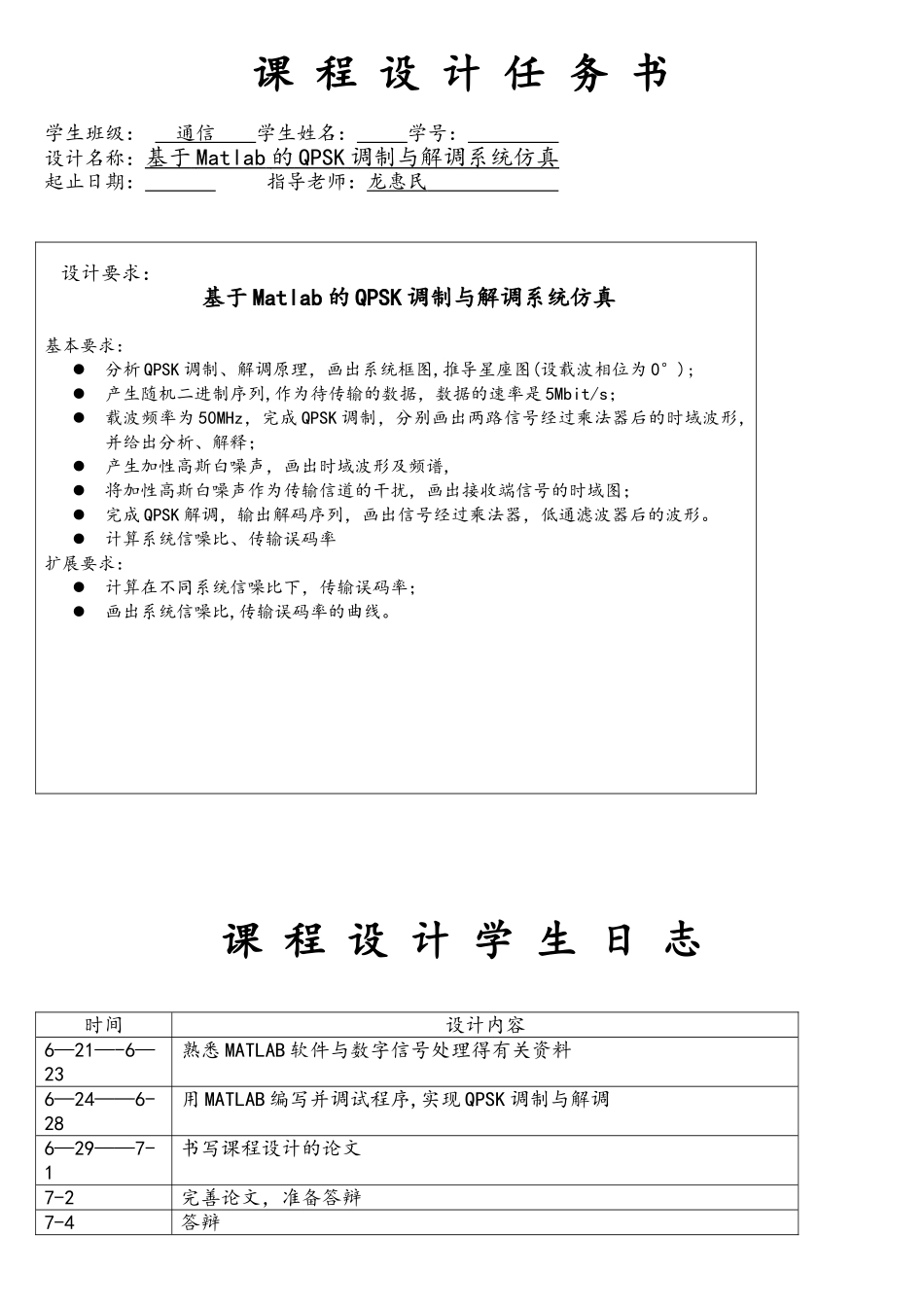 基于Matlab调制与解调系统仿真_第2页