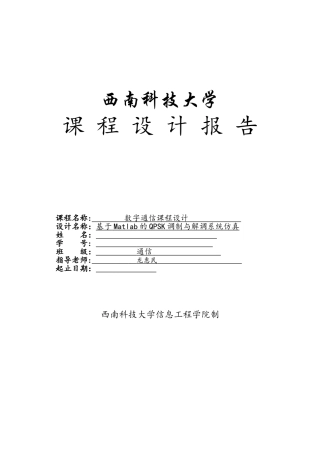 基于Matlab调制与解调系统仿真