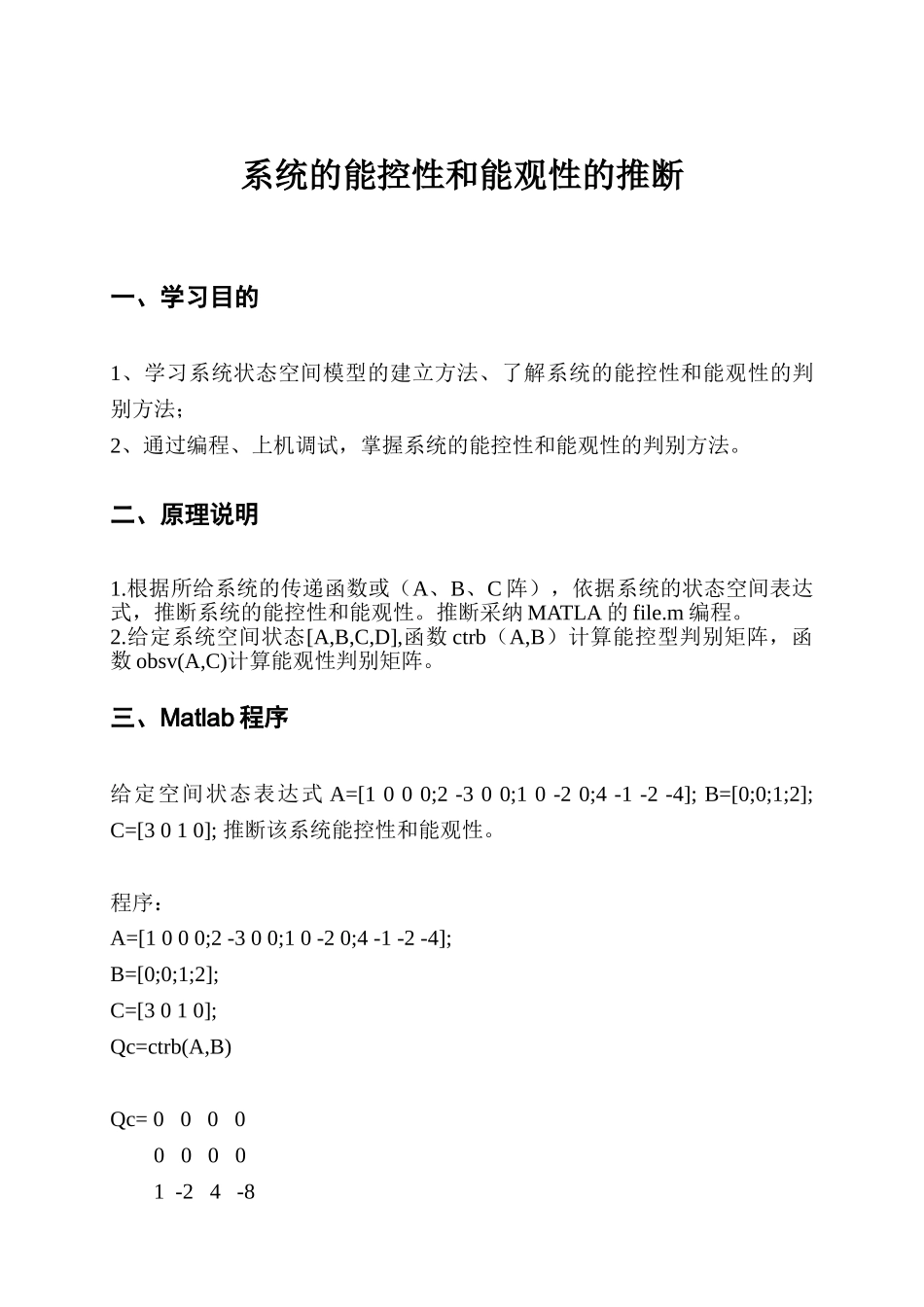 基于Matlab进行系统的能控性和能观性的判断_第3页