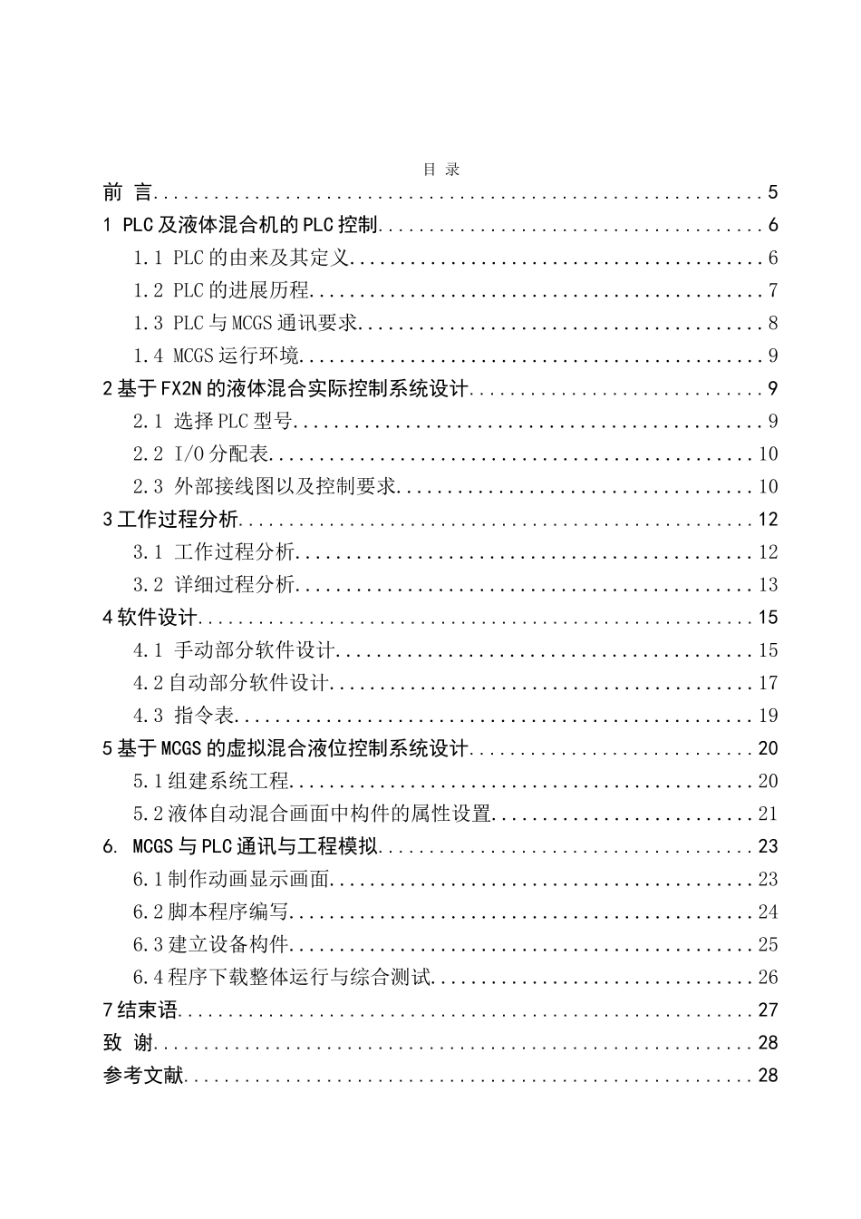 基于MCGS的PLC液体混合控制系统设计_第3页