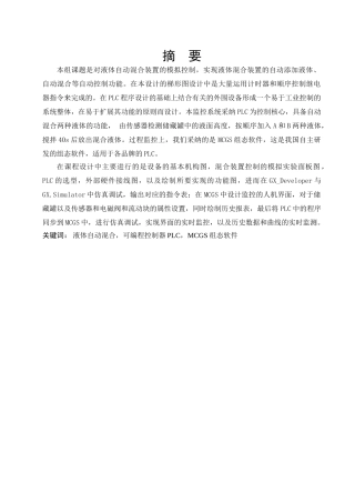 基于MCGS的PLC液体混合控制系统设计