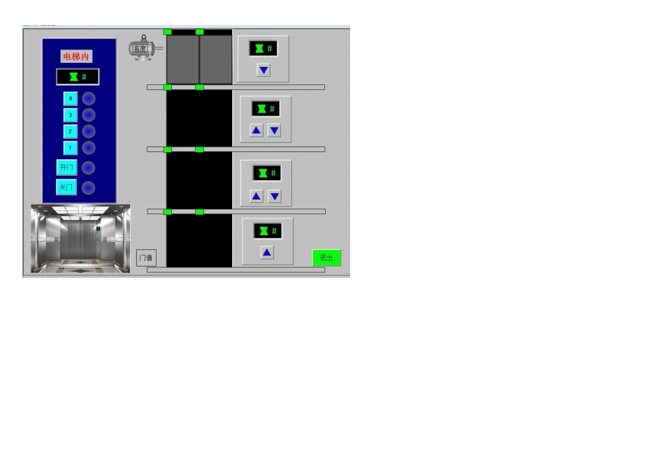 基于MCGS组态软件设计的四层电梯程序_第1页