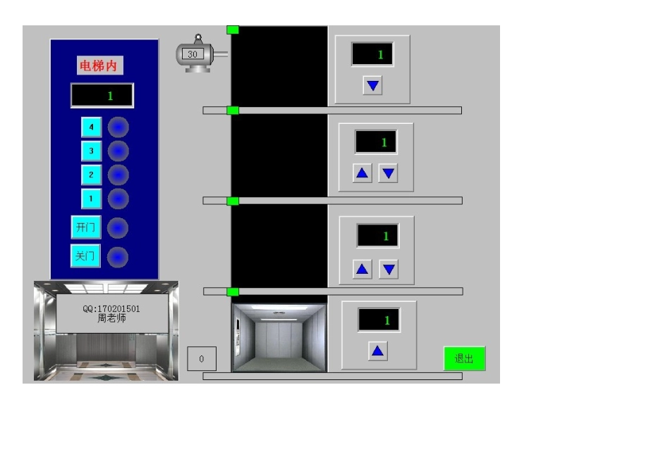 基于MCGS组态软件设计的四层电梯程序_第3页