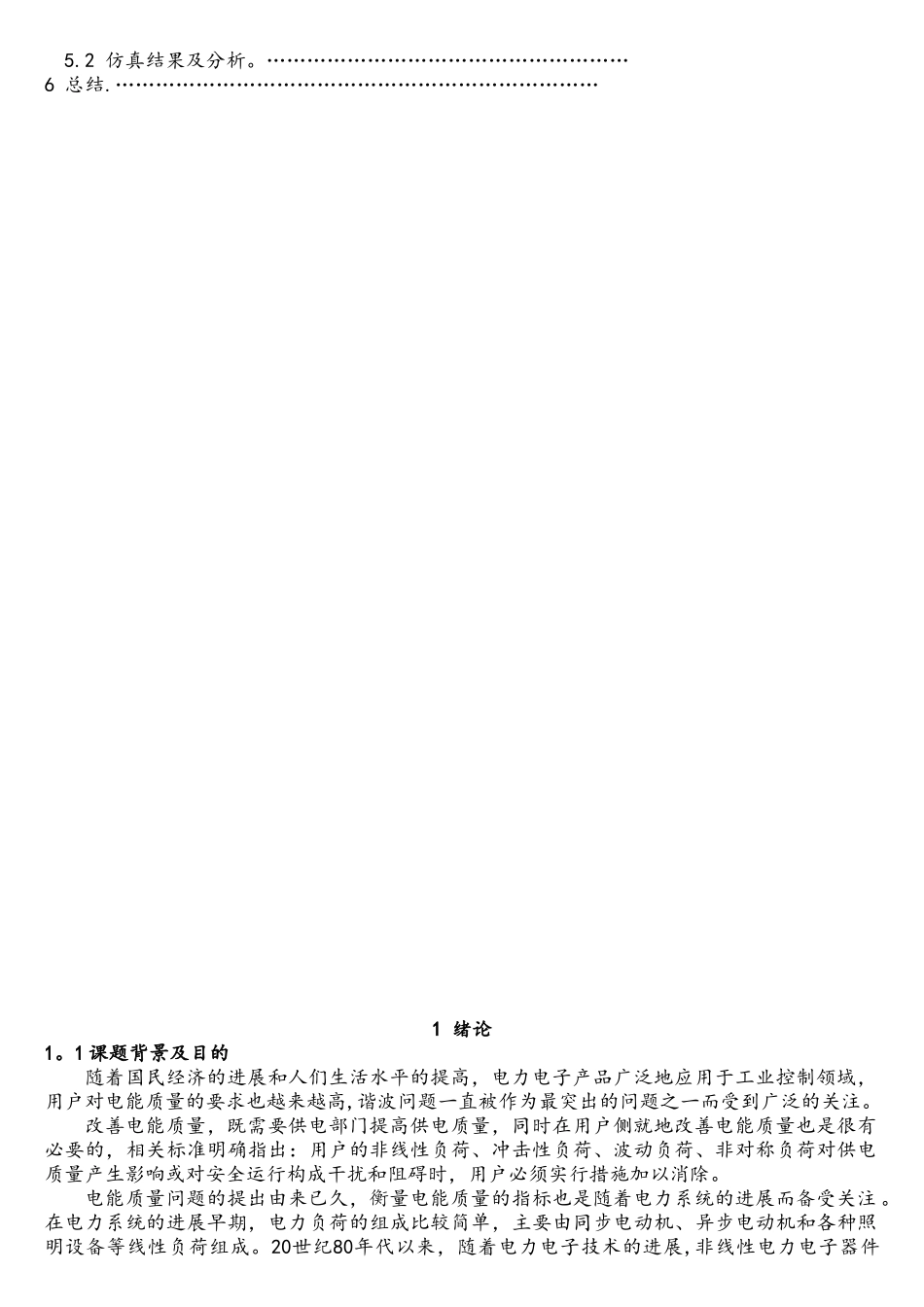 基于matlab谐波抑制的仿真研究_第2页