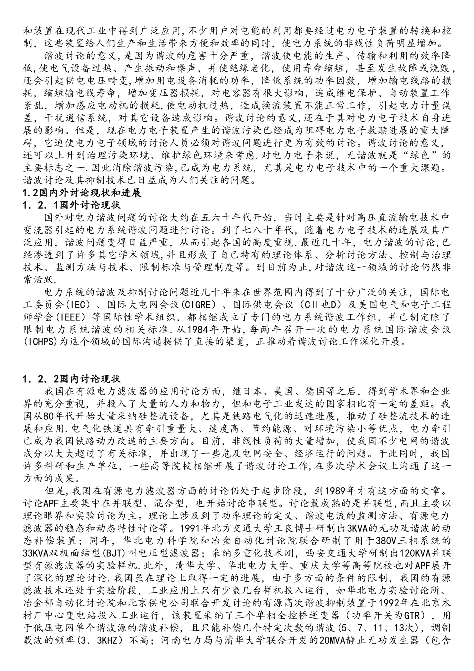 基于matlab谐波抑制的仿真研究_第3页