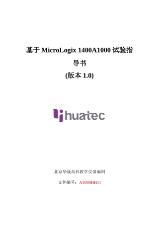 基于MicroLogix的A试验参考指导书V