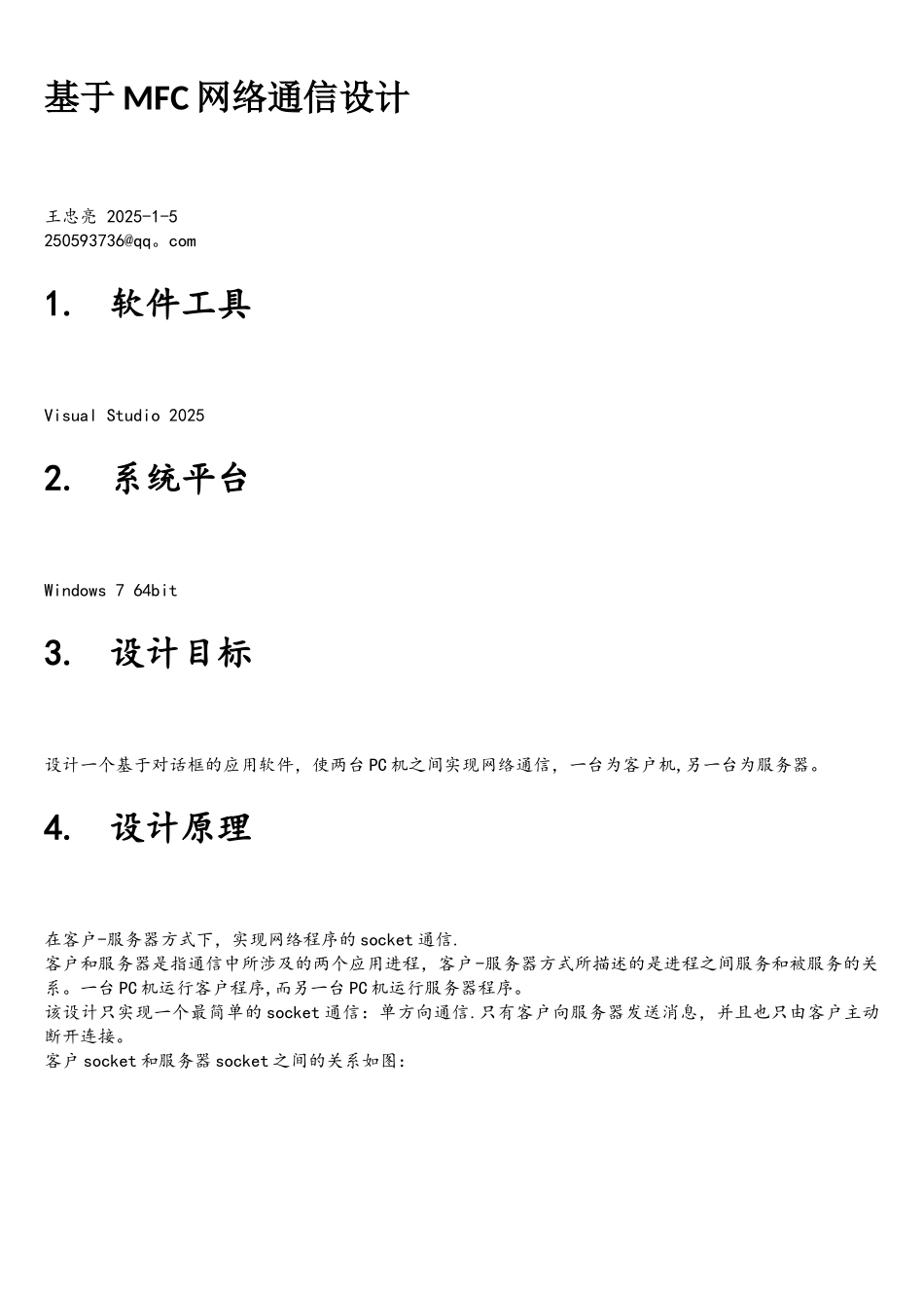 基于MFC网络通信设计_第1页