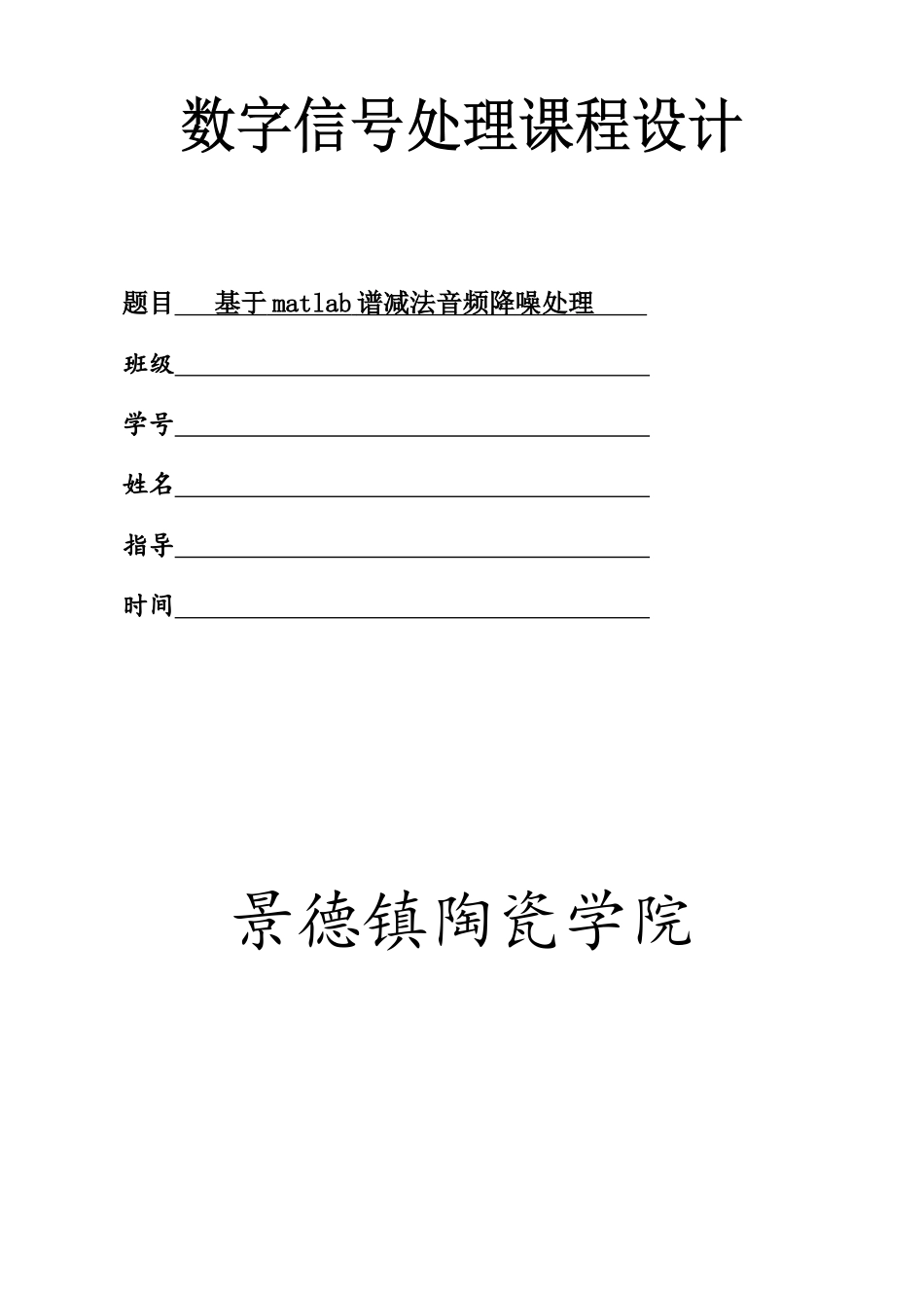 基于matlab谱减法音频降噪处理.._第1页
