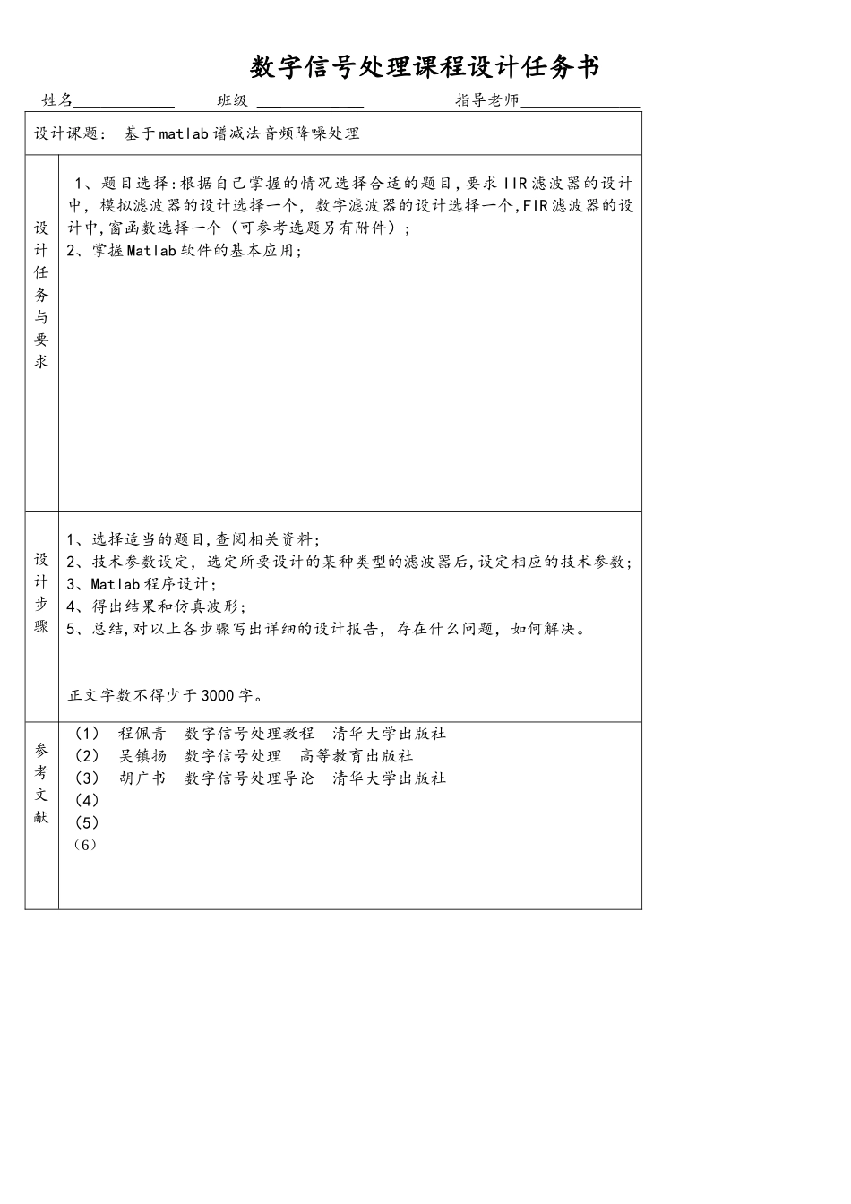 基于matlab谱减法音频降噪处理.._第2页