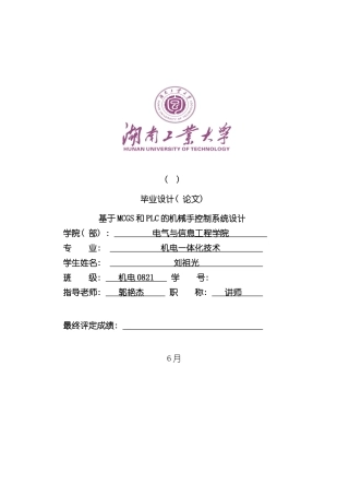 基于MCGS和PLC的机械手控制系统设计样本