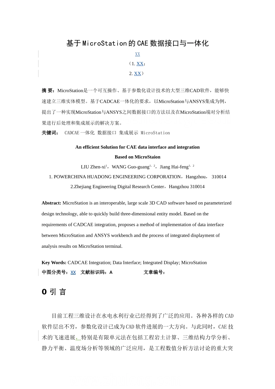基于microstation的cae数据接口与一体化_第1页