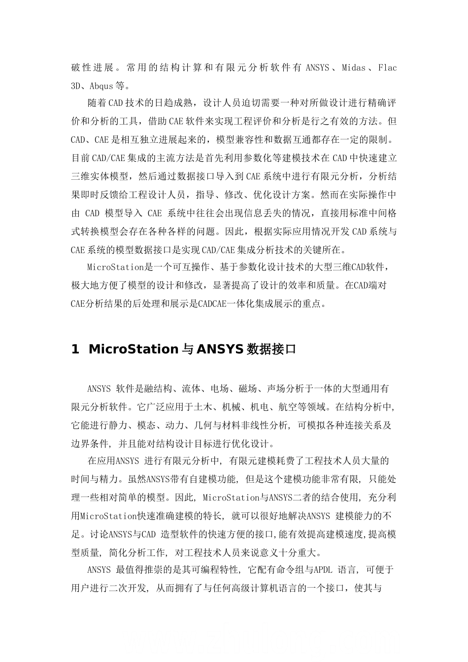 基于microstation的cae数据接口与一体化_第2页