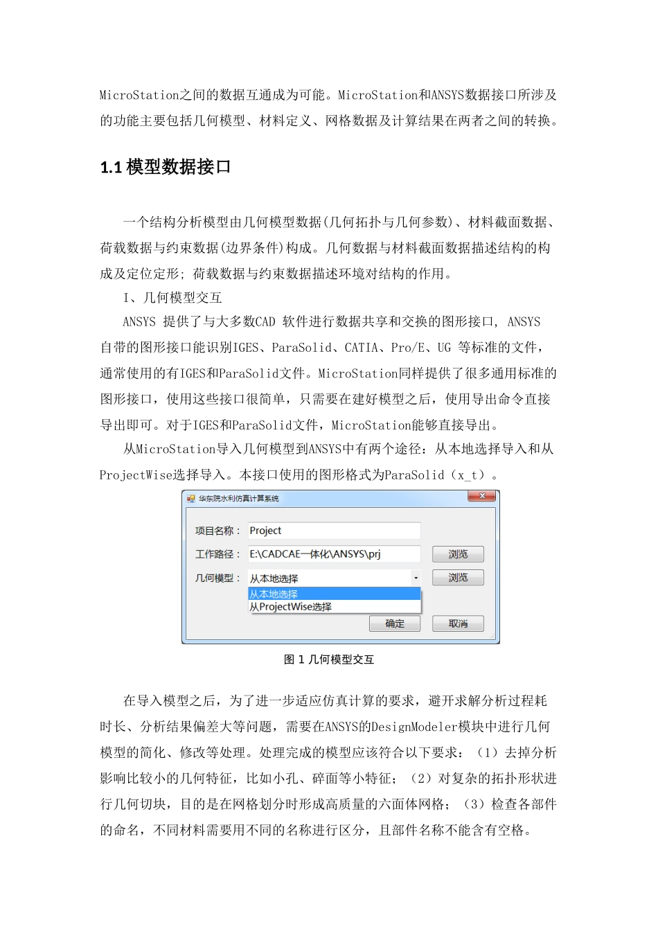 基于microstation的cae数据接口与一体化_第3页
