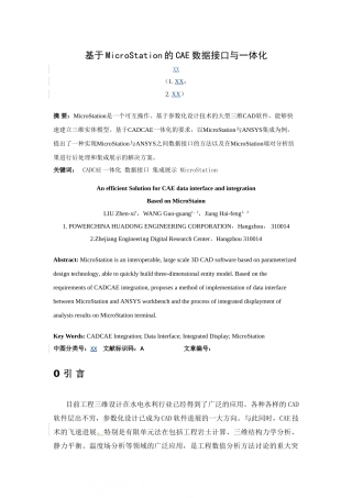 基于microstation的cae数据接口与一体化