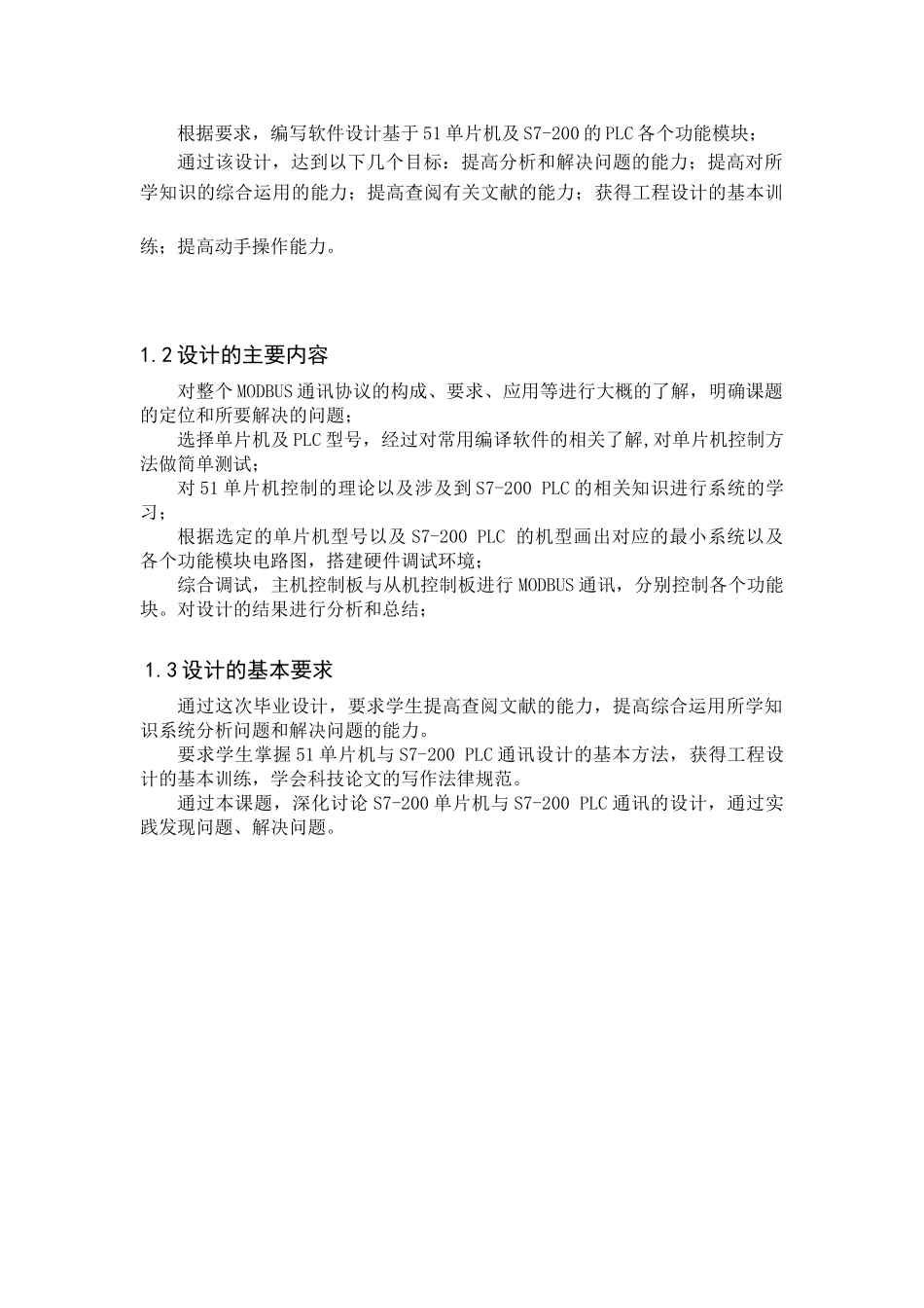 基于MODBUS协议的单片机与PLC通讯的设计_第2页