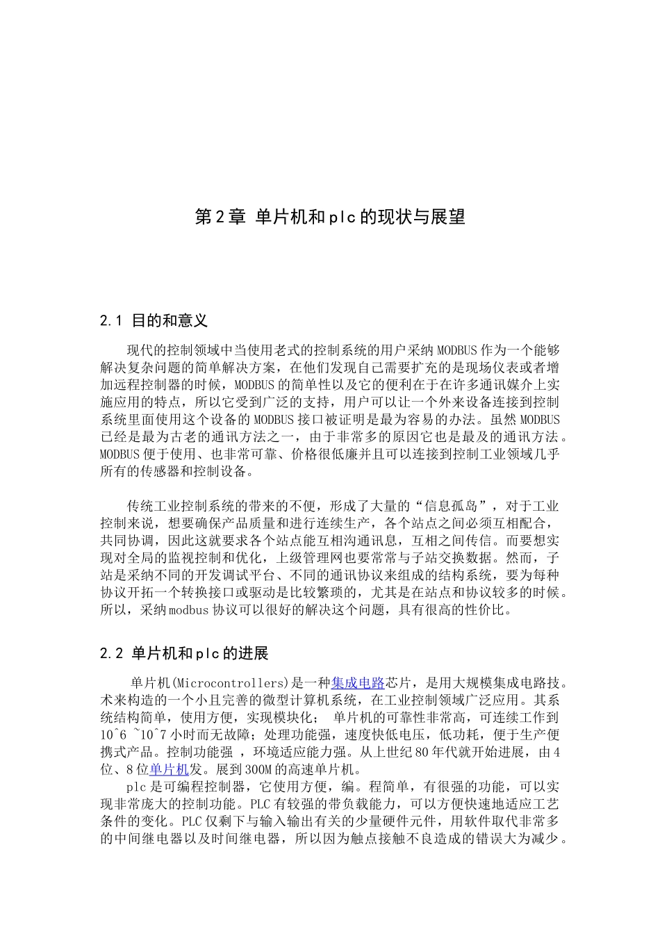 基于MODBUS协议的单片机与PLC通讯的设计_第3页