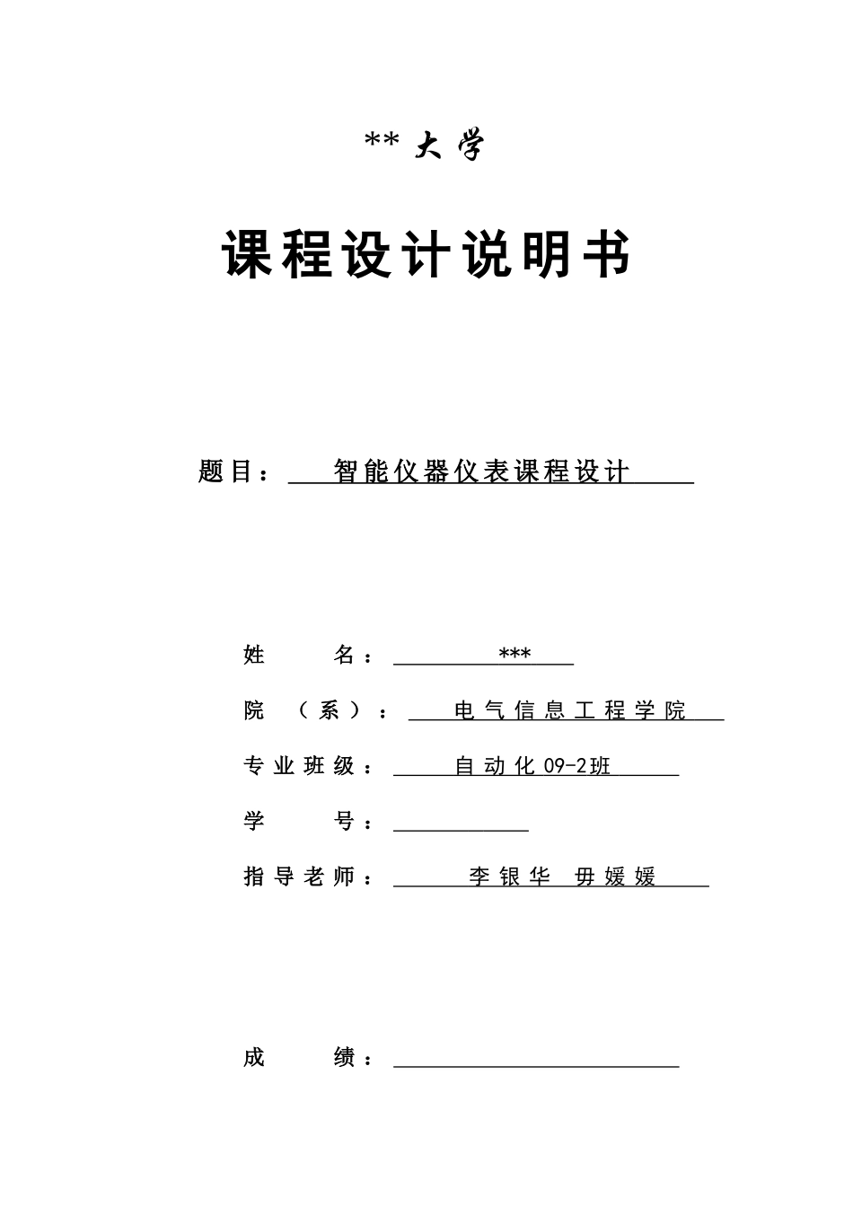 基于MSP的交通灯控制新版系统_第1页