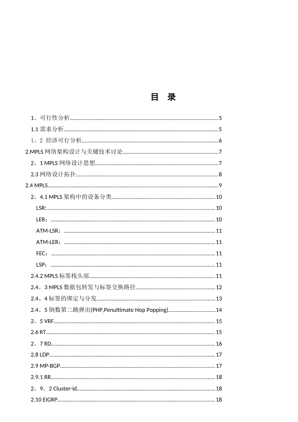 基于MPLS的VPN网络设计_第3页
