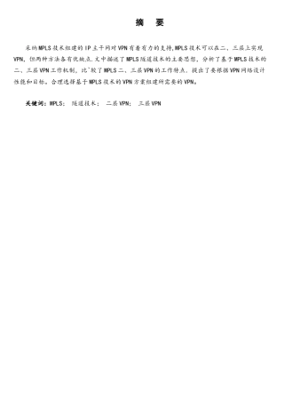 基于MPLS的VPN网络设计